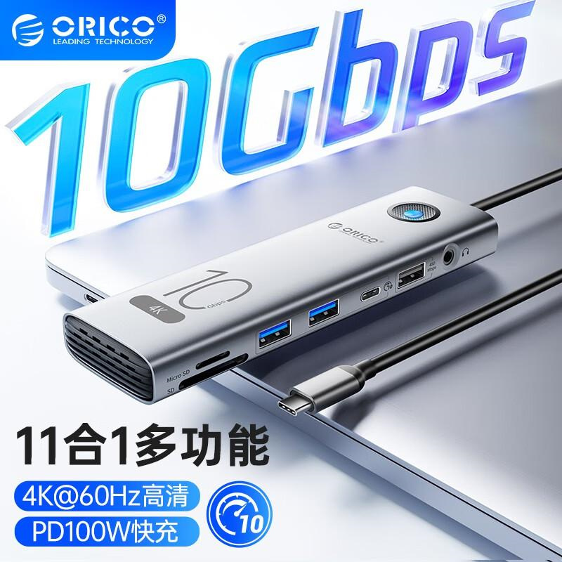 奥睿科ORICO-CX10拓展坞 10Gbps 十一合一(件)
