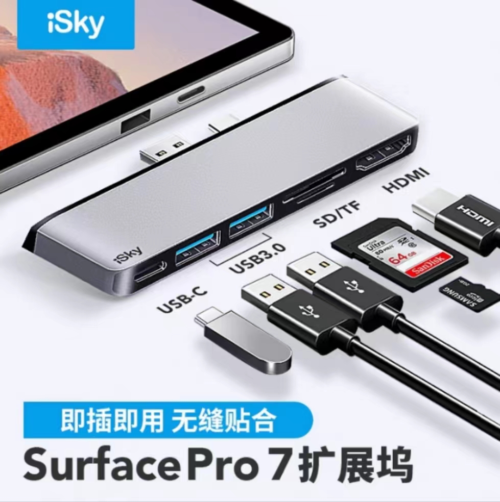 ISky拓展坞微软SURFACE PRO7 转换器USB转接头HDMI 4K分线器六合二HUB/集线器及远程指导调试费用（个）