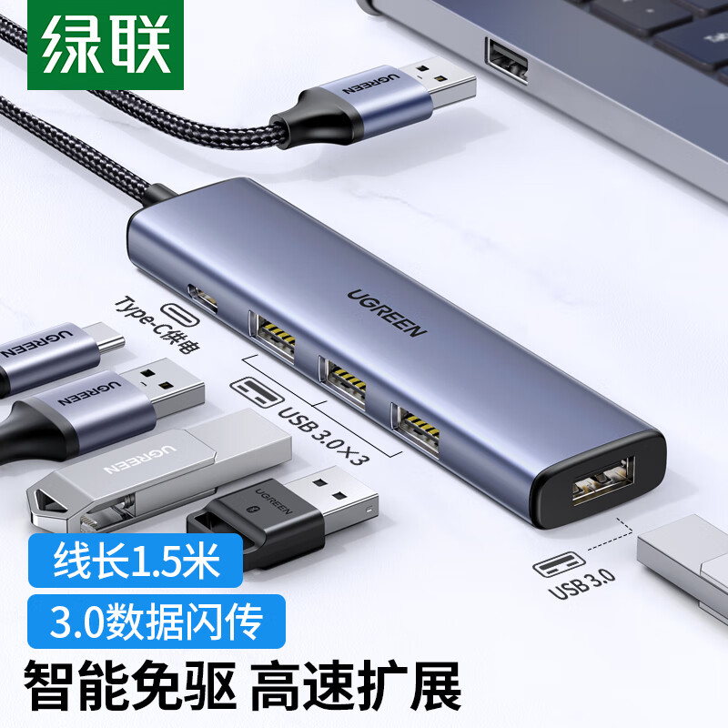绿联（UGREEN）90880 USB3.0 四口分线器 铝壳款1.5m（个）