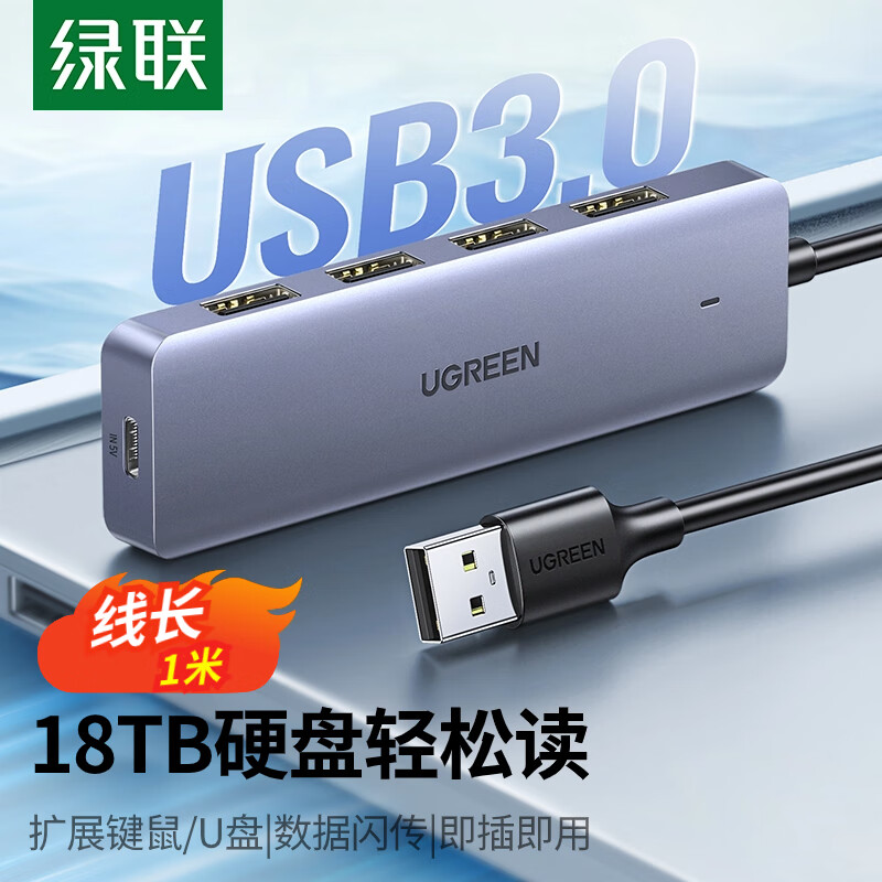 绿联15918高速传输4口USB3.0分线器 1m（个）