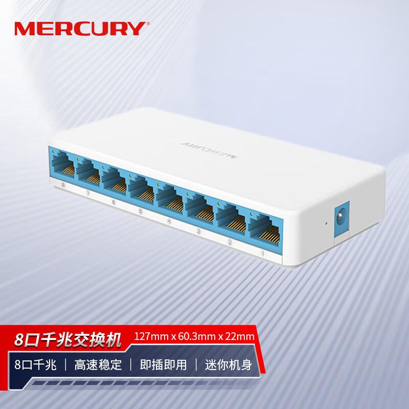 水星(MERCURY) SG108C 8口千兆 交换机网络分线器 (计价单位：个) 白色