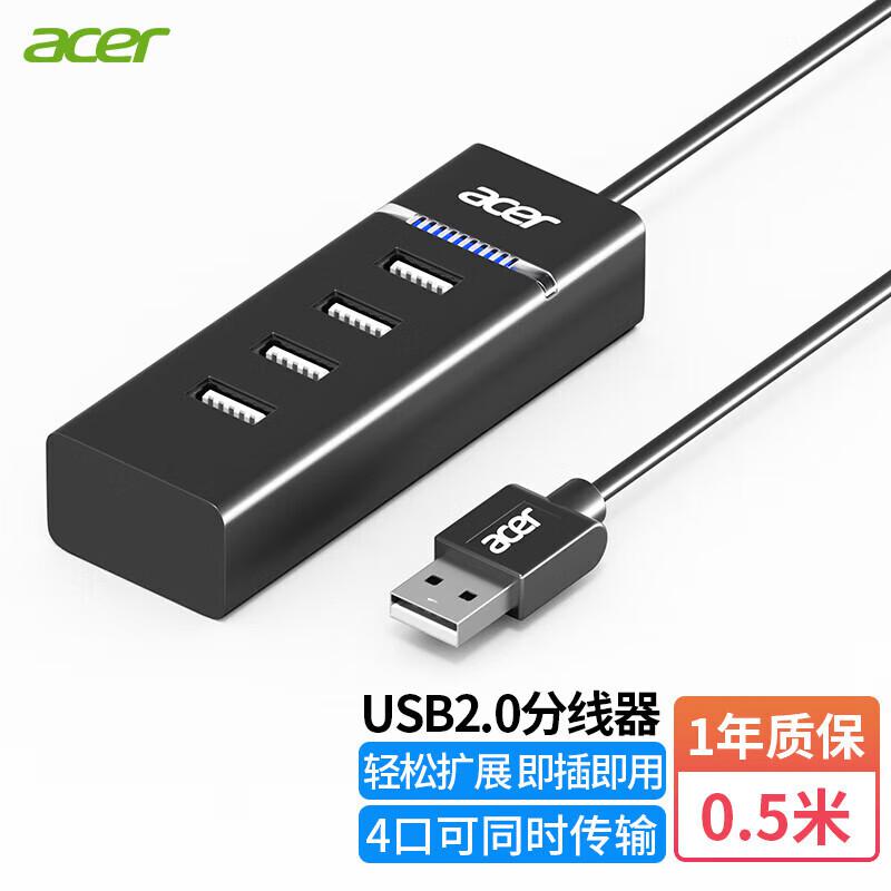 宏碁（acer）USB分线器2.0 高速4口HUB集线器扩展 笔记本台式电脑手机一拖四多接口延长线转换器 0.5M (单位：个)