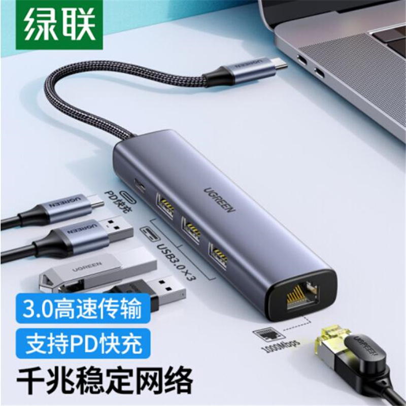 绿联20932Type-C扩展坞USB-C转千兆有线网线口转接头PD充电（单位：个）