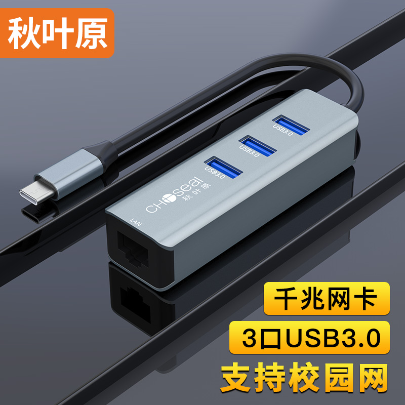 秋叶原QS9537AType-C转千兆网卡 USB-C转RJ45转换器（个）