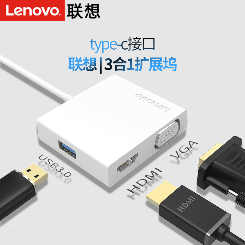 联想 LX0807 Tpye-C转 HDMI+VGA+USB3.0 集线器 白色（个）