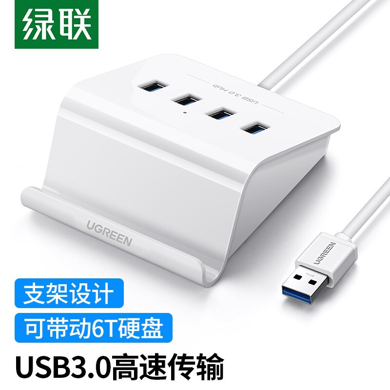 绿联（UGREEN） 40439 USB3.0分线器 4口拓展坞0.5米（个）