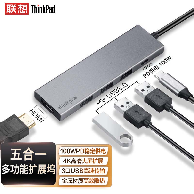 联想 ThinkPad  LC05 Type-C五合一多功能扩展坞 金属材质（个）