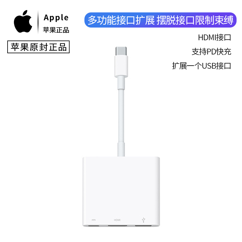 苹果（APPLE） USB-C转HDMI数字影音转换器（个）