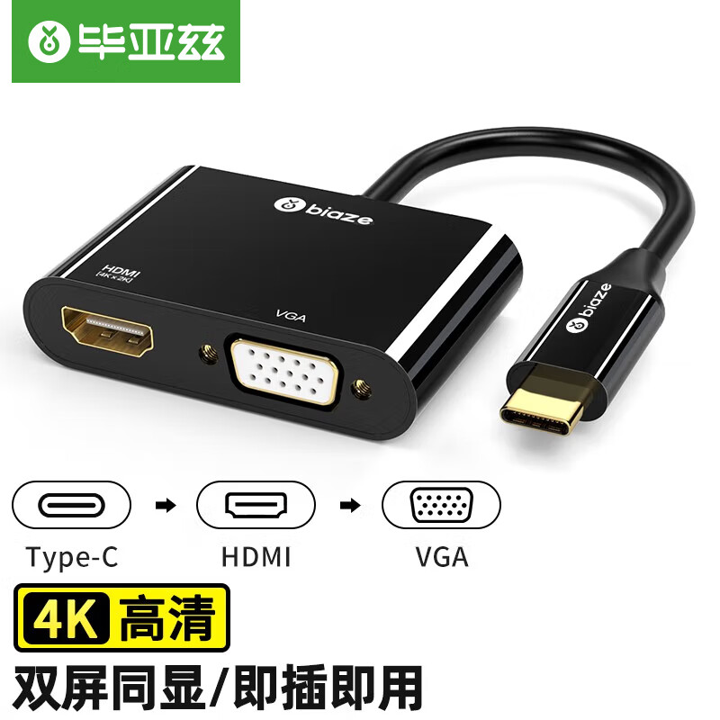 毕亚兹 ZH72  Type-C转HDMI/VGA线usb-c转接头 黑色（个）