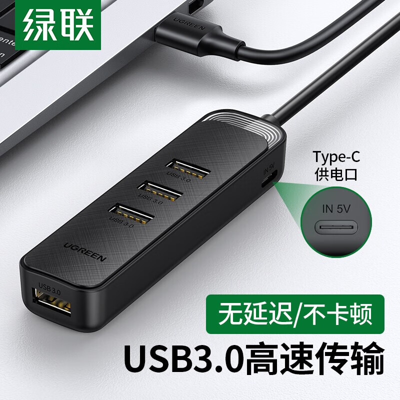 绿联 15406  4口USB3.0延长线拓展坞 2米（根）
