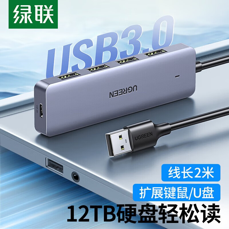 绿联 15919 USB3.0分线器 一拖四转换器 带线2米（个）