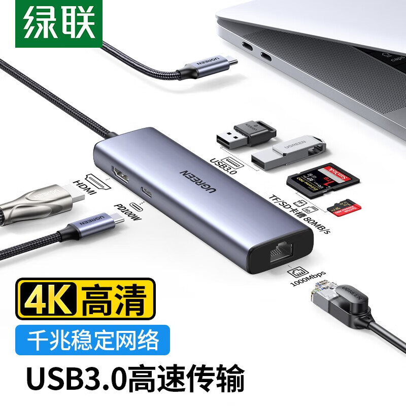 绿联（UGREEN）7合1【HDMI+网卡+USB+读卡器】90568 Type-C扩展坞(单位：个)