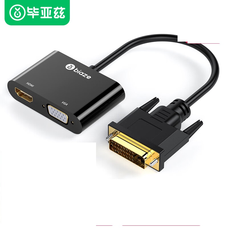 毕亚兹（BIAZE）DVI转HDMI+VGA转换器带音频 一分二分屏器 ZH48(单位：个)