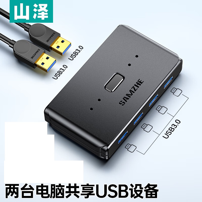 山泽（SAMZHE）GX-400 二进四出切换器 USB3.0(单位：个)