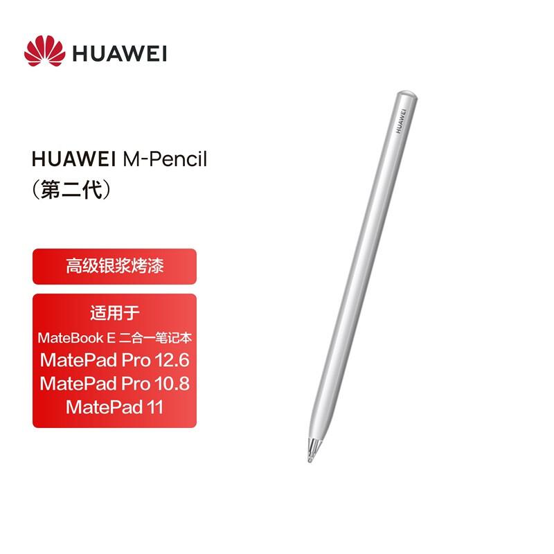 华为HUAWEI M-Pencil手写笔2021款银色（支）