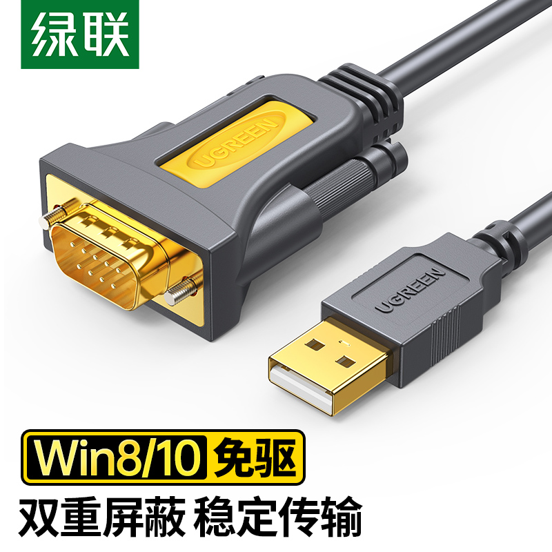 绿联20223/USB转串口线转接线 黑(条)