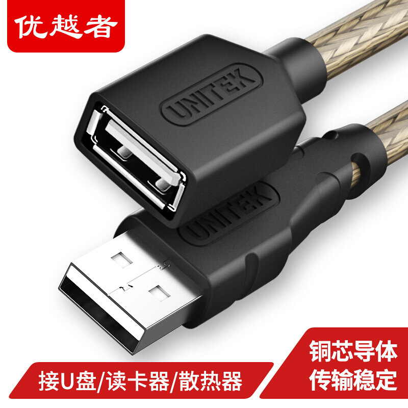 优越者Y-C417/USB延长线黑色3M(根)
