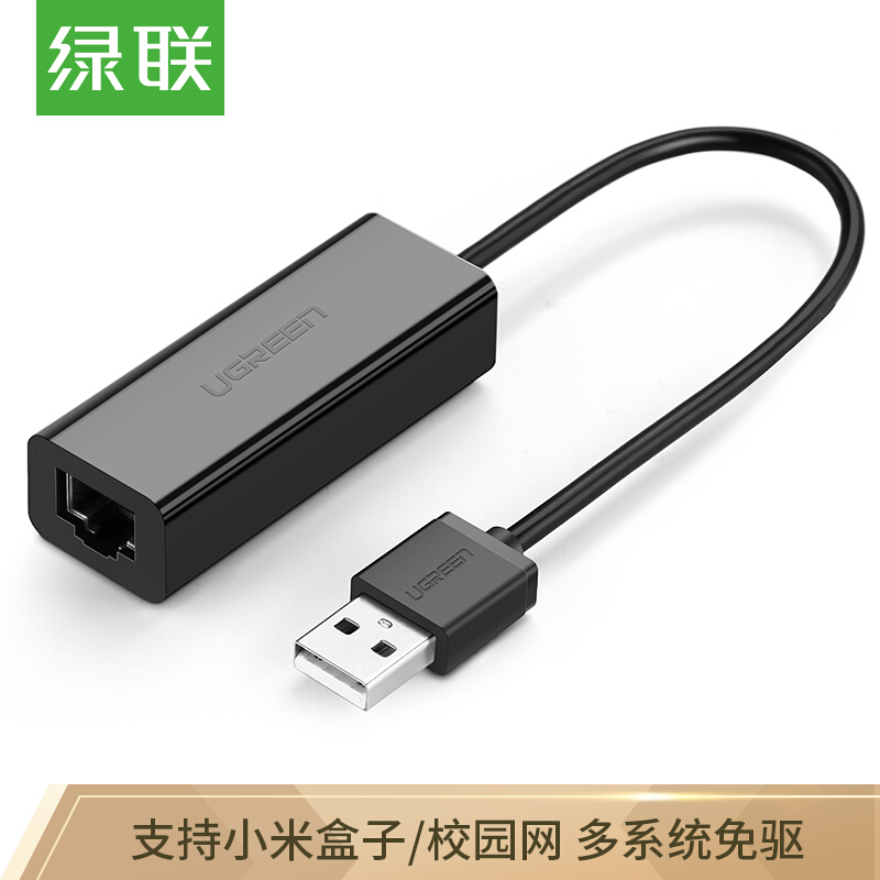 绿联30296转换器USB2.0转RJ45网线接口黑（个）