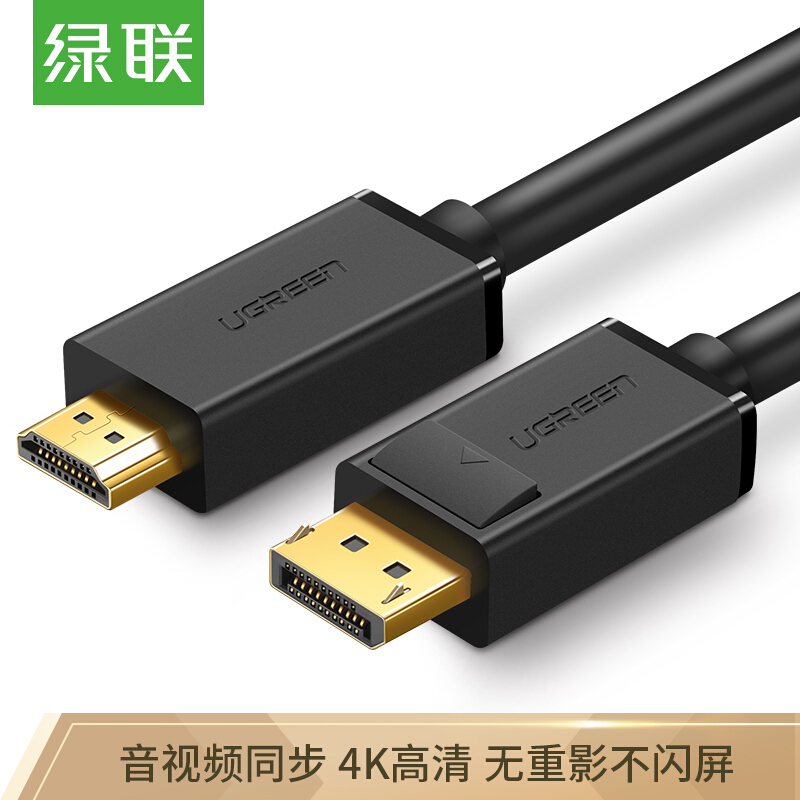 绿联10239 DP转HDMI转接线 4K高清连接线1.2版公对公视频线1.5米（根）
