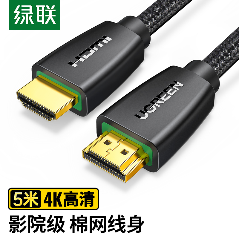 绿联40412 HDMI线2.0棉网黑色5米(根)