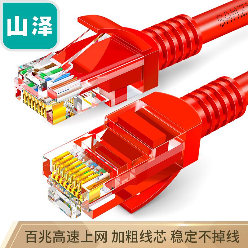 山泽WXH-015C超五类网线红色1.5米(根)