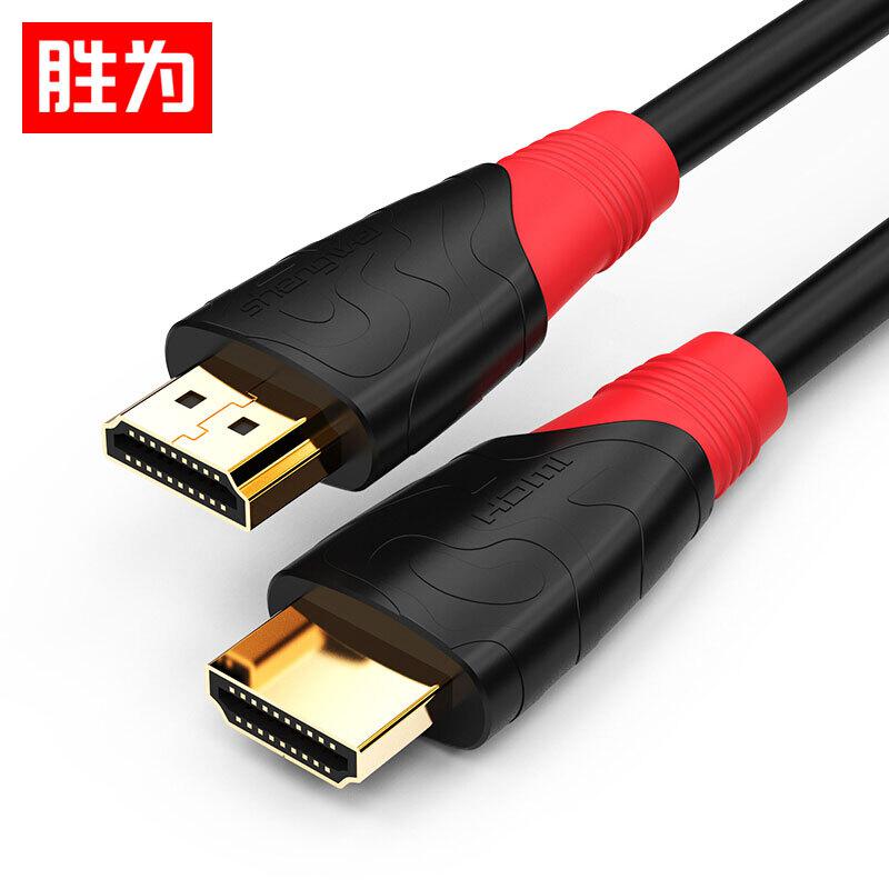 胜为 shengwei HC-2100A HDMI线 1.4版 数字高清线缆 10米 黑色 电脑投影仪电视连接线 3D视频线
