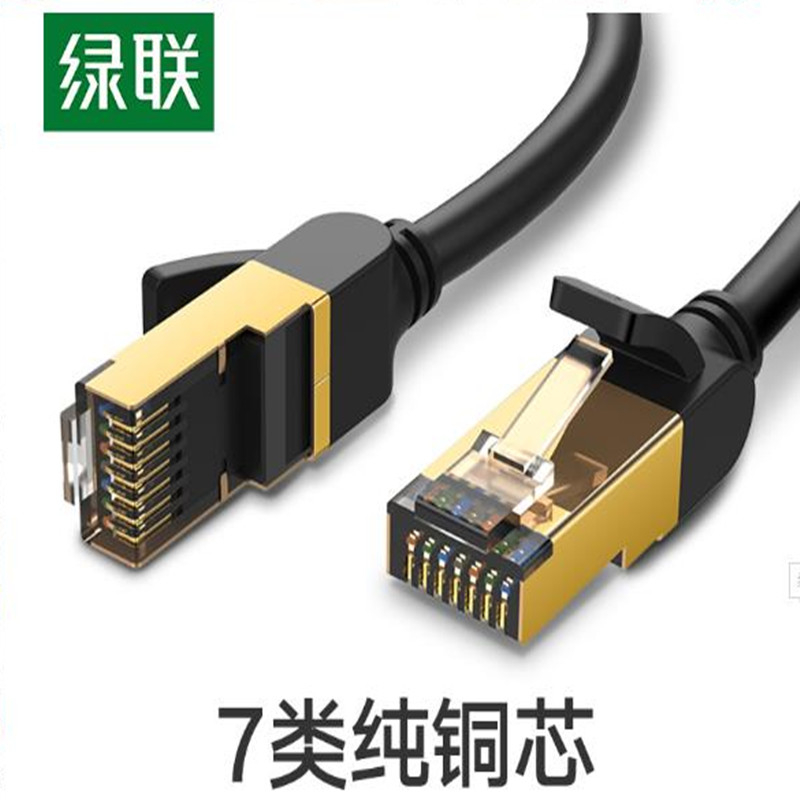 绿联11269#七类圆形全铜屏蔽网线2米（条）（北京专供）