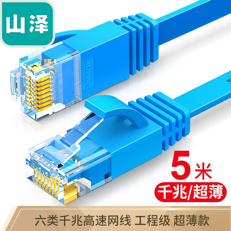 山泽SZ-605BE六类千兆网线蓝5米(根)