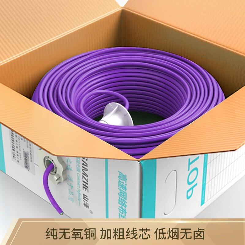 山泽SZ-G5305网线紫色超五类网线普通版低烟无卤305米/箱(箱)
