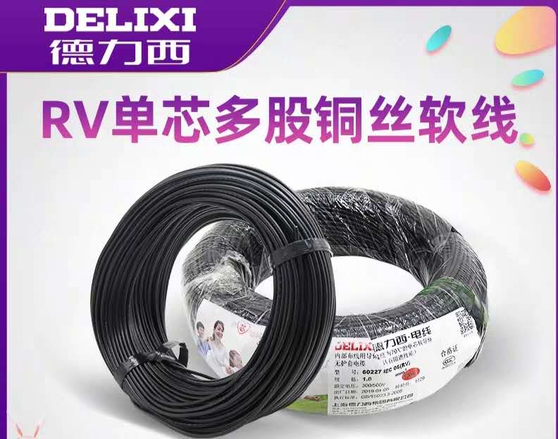 德力西电气（DELIXI ELECTRIC）电线电缆三芯护套线软线1.5/2.5平方电线RVV铜芯国标铜线50米白色2.5平方三芯（单位：捆））