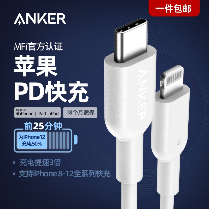 安克USB－C苹果PD20W快充数据线（根）