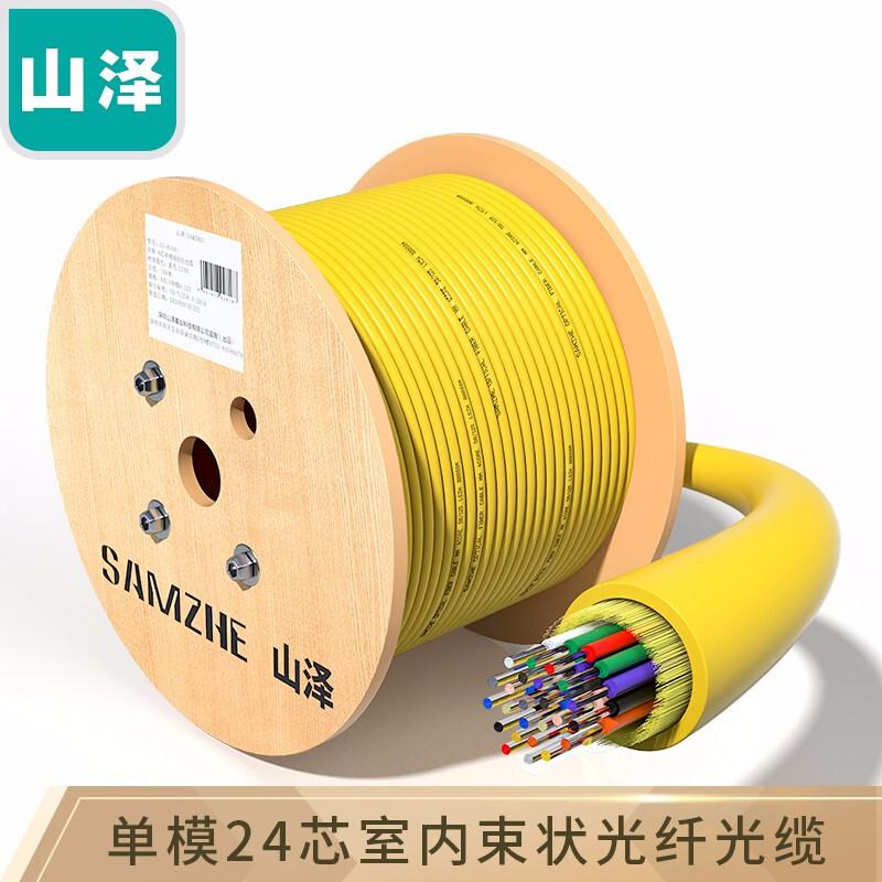 山泽G1-24100 24芯单模室内束状软光缆9/125 100米/卷黄色（卷）
