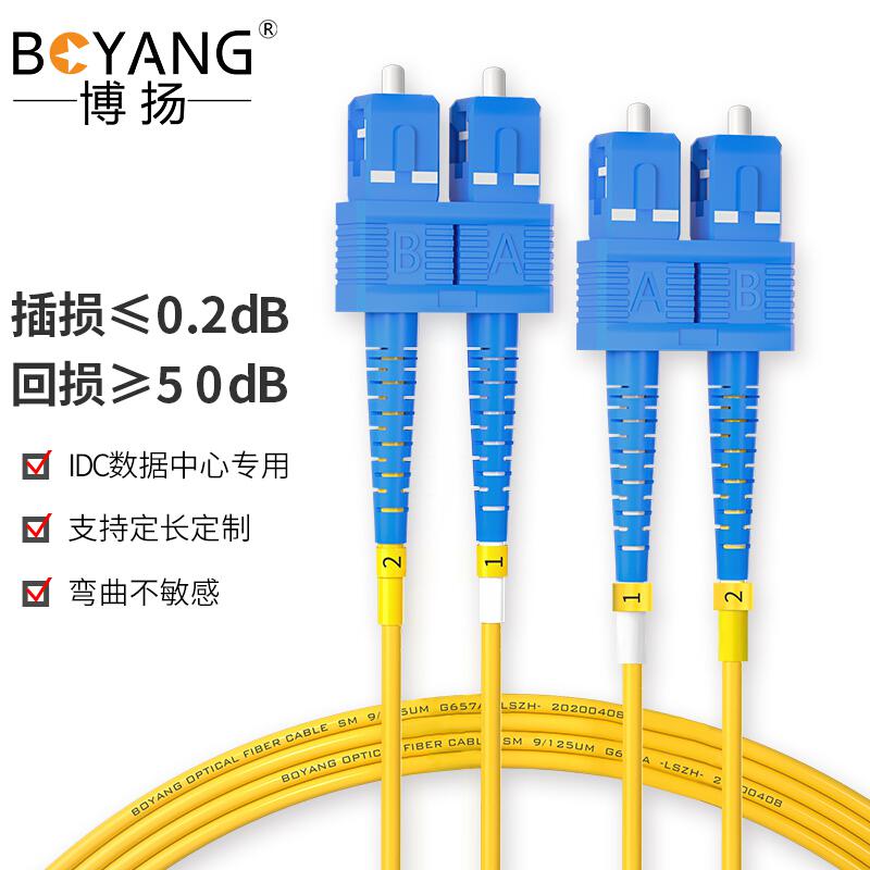 博扬BY-15112S电信级光纤跳线SC-SC(UPC)15米单模双芯尾纤(根)