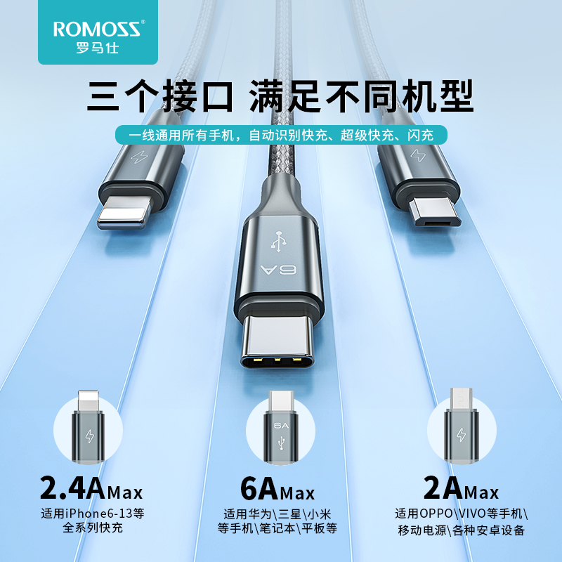 罗马仕（ROMOSS）手机数据线三合一6A快充66W充电线器（条）