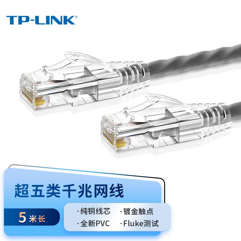 TP-LINK 超五类网线5米 非屏蔽8芯双绞成品跳线 EC5e-5(灰)（根）