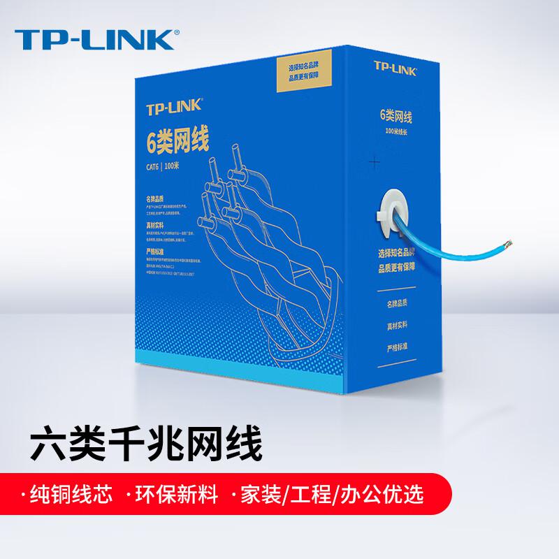 TP-LINK六类千兆网线家装网络监控布线100米箱线EC6-100（箱）