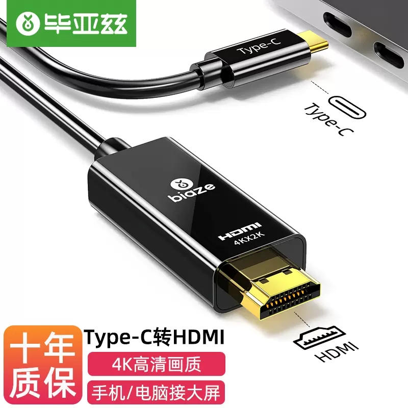 毕亚兹 Type-C转HDMI转换线器高清4K转接头线 1.5米投屏线（根）
