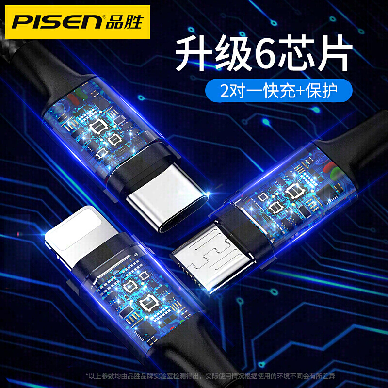 品胜（PISEN）三合一编织数据线2A快充120cm（个）