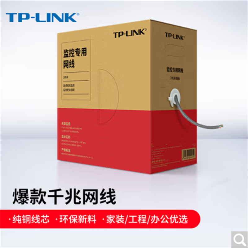 TP-LINK 超五类性能千兆网线 原装非屏蔽高速工程网线 纯铜双绞线 家装网络监控布线305米箱线EC5e-305B（箱）