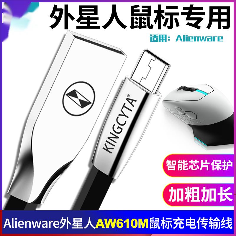 国产黑色1.2米鼠标连接线适用于英西达Alienware外星人AW610M（根）