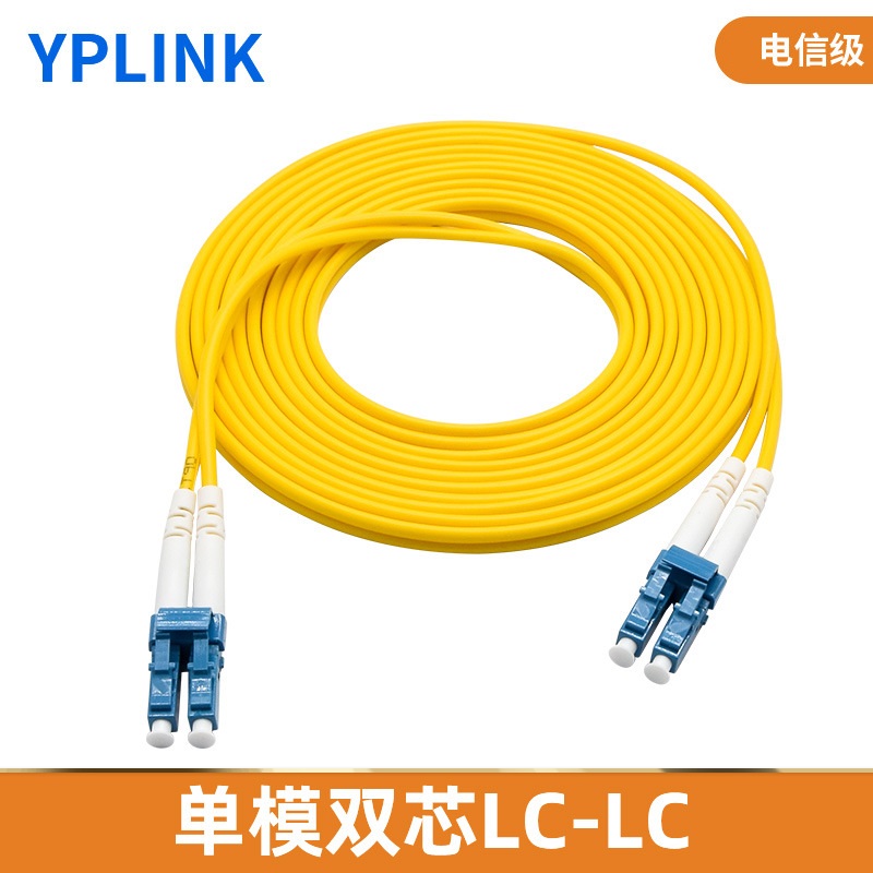 优普连 电信级光纤跳线尾纤 LC-LC 单模双芯 1米（单位：根）