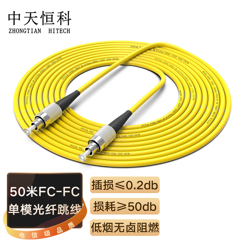 中天恒科 ZT-F150-SM FC-FC光纤跳线 50米 （单位：根）