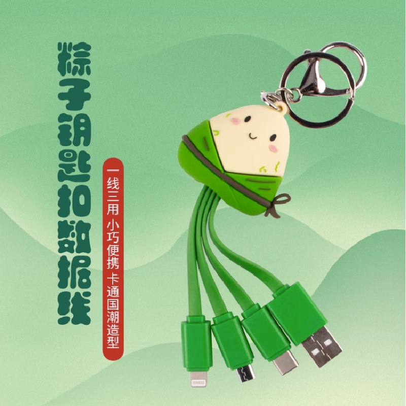 国产 三合一数据线 粽子可爱绿色挂件方便携带钥匙扣（个）