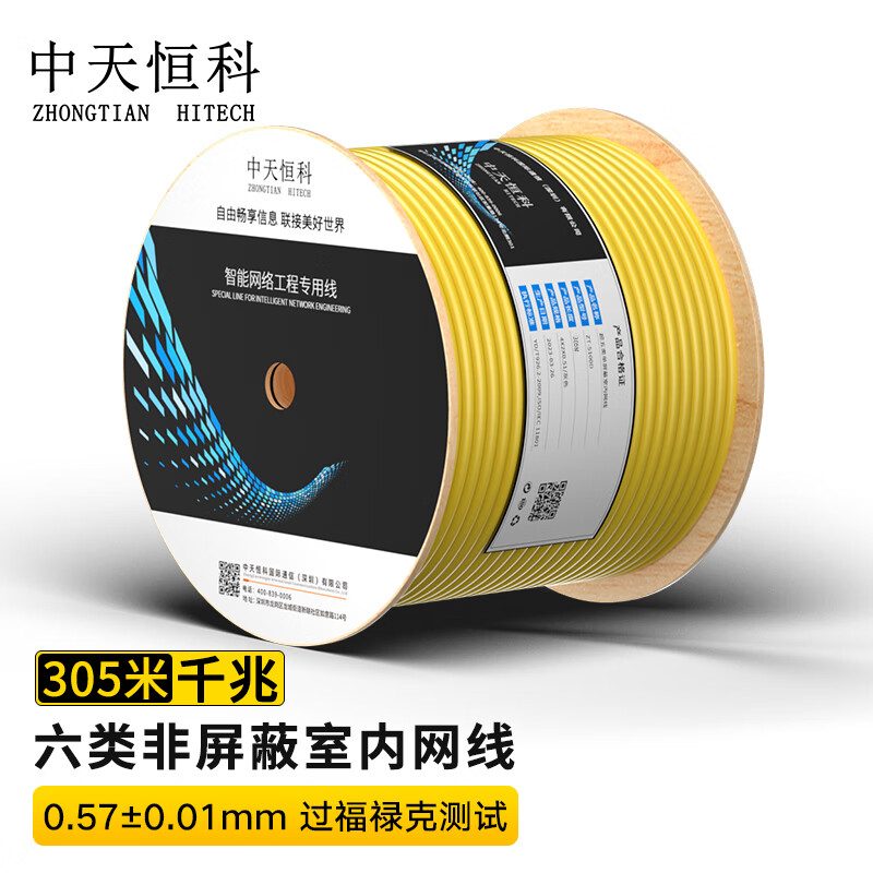 中天恒科ZT-Y6305 六类非屏蔽室内黄色网线 305米（盘）