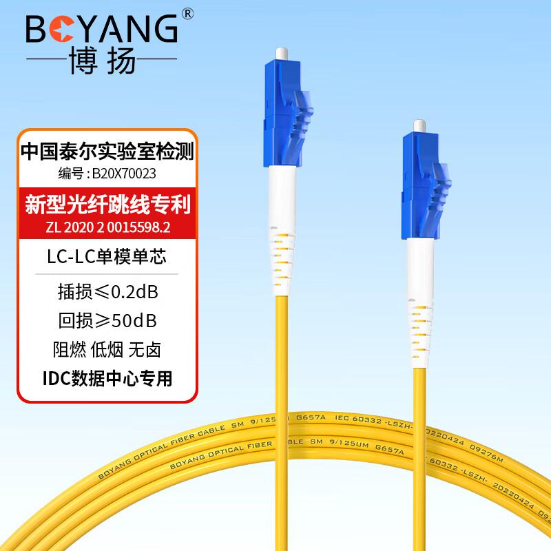 博扬（BOYANG）BY-205S光纤网线LC-LC2.0单模单芯（根）