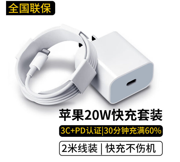 尊匠20W快充头+USB-C闪充线-【2米线闪充套装】（套）