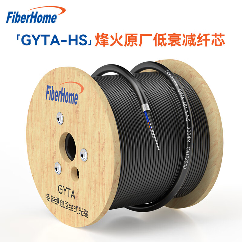 烽火 GYTA-4B1.3-HS室外光纤 4芯100米（单位：卷）