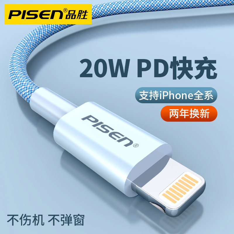 品胜（PISEN）适用iPhone13数据线20wPD快充（根）