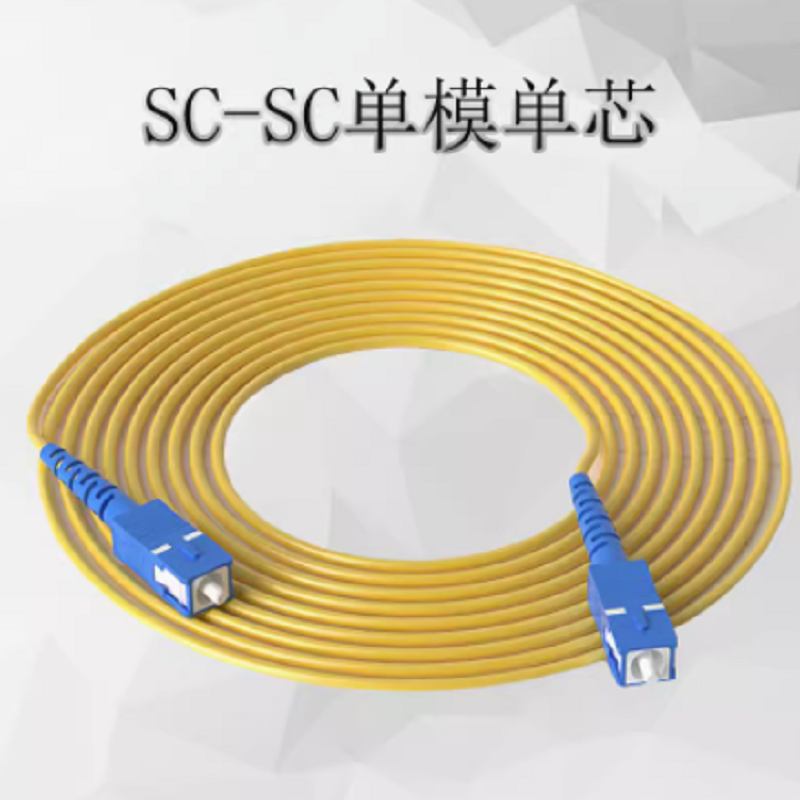 希讯 希尔哈 SC-SC千兆单模单纤转接线(单位：根)