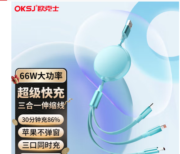 OKSJ 伸缩多功能数据线三合一充电器线 蓝色（个）